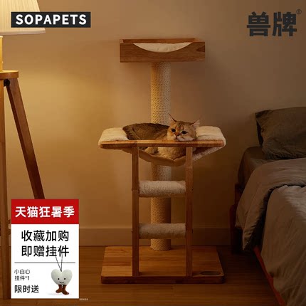 兽牌云端实木猫爬架小户型猫爬板柱猫窝猫树一体四季通用不占地方