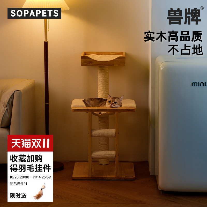 实木猫爬架|高品质不占地