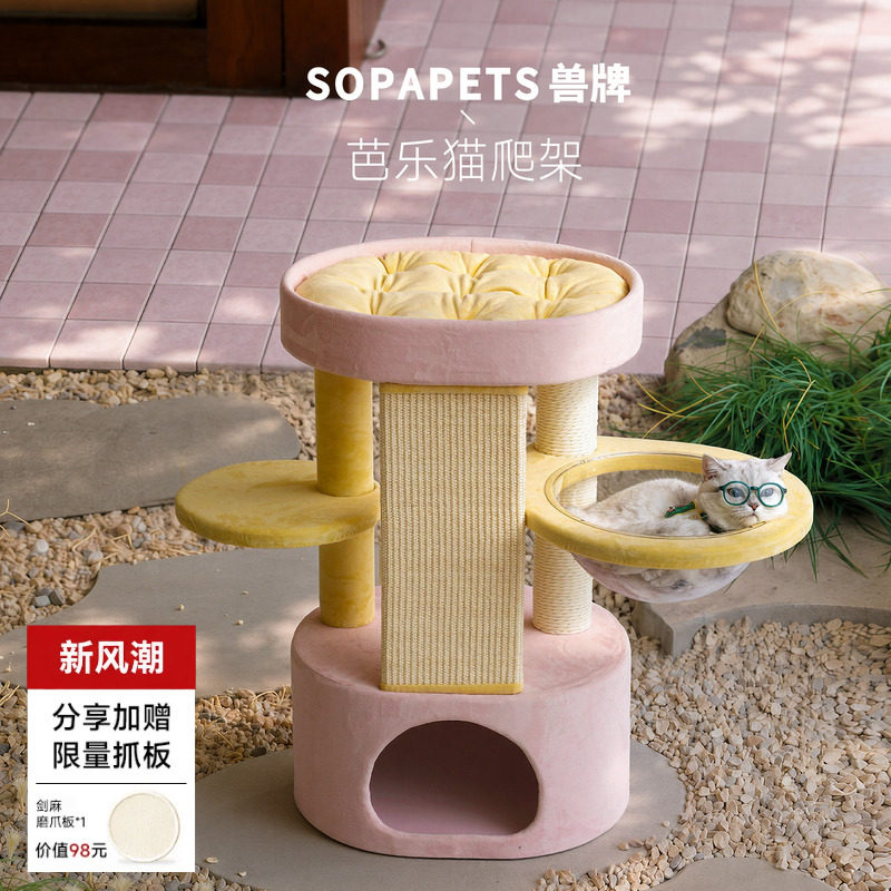 兽牌芭乐猫爬架夏季小户型不占地平台爬架多功能跳台抓柱猫窝一体图片