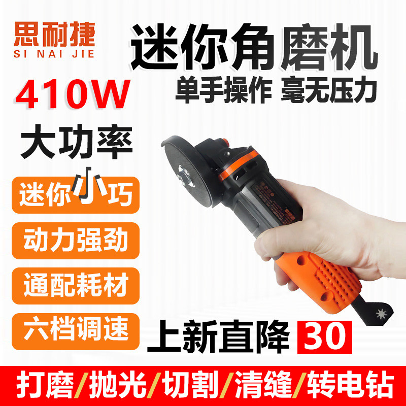 思耐捷410W迷你角磨机 工业级手持式电动磨光机 家用切割打磨机