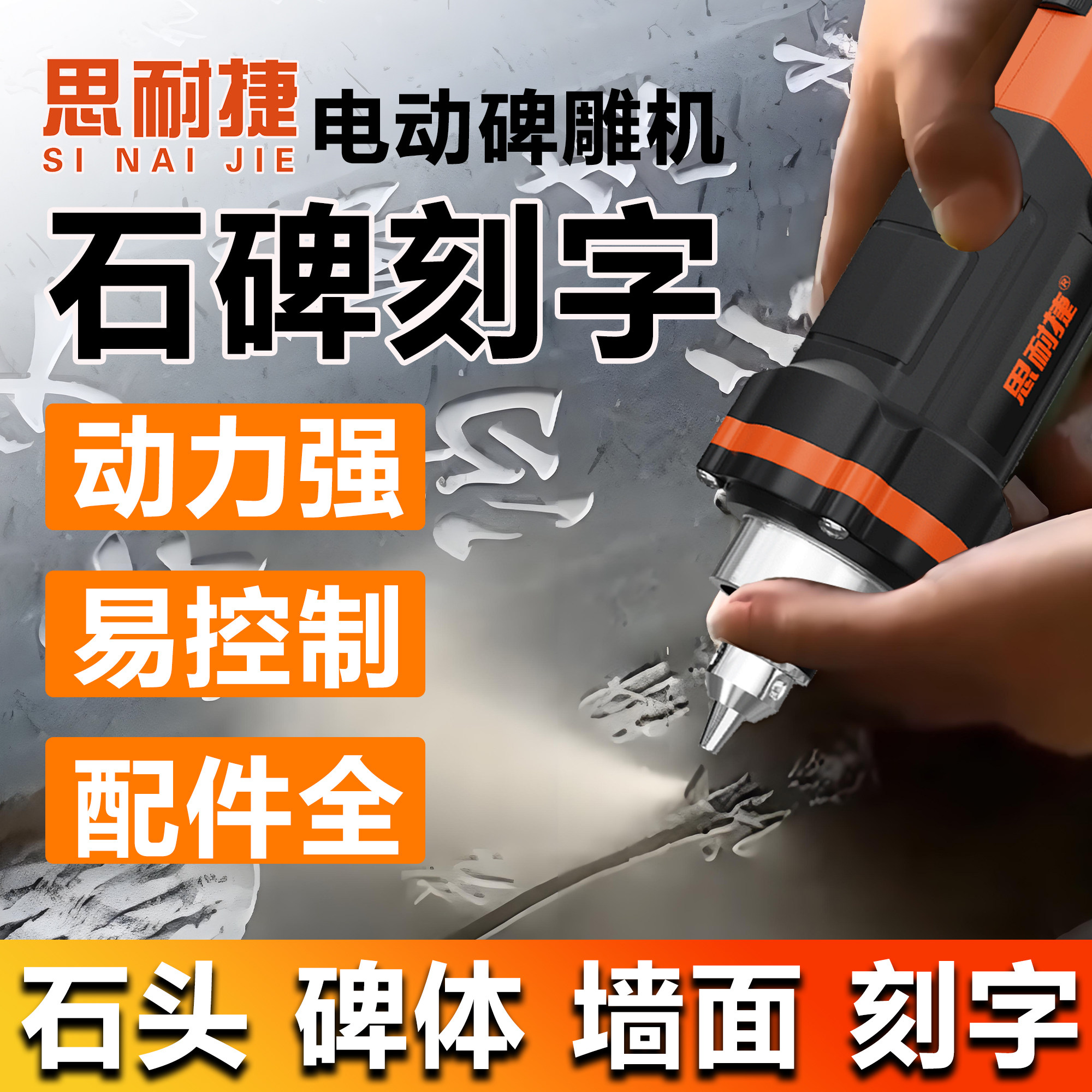 墓碑雕刻大功率电磨机小型手持雕刻机石头雕刻