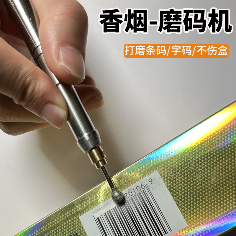 去烟码神器烟草刮码机机专业烫烟码多功能打磨机条形码电动磨烟码