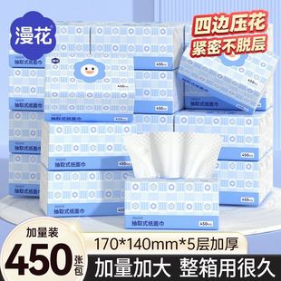 漫花抽纸整箱家用清洁卫生面巾纸450张加量装原木餐巾纸亲肤纸巾