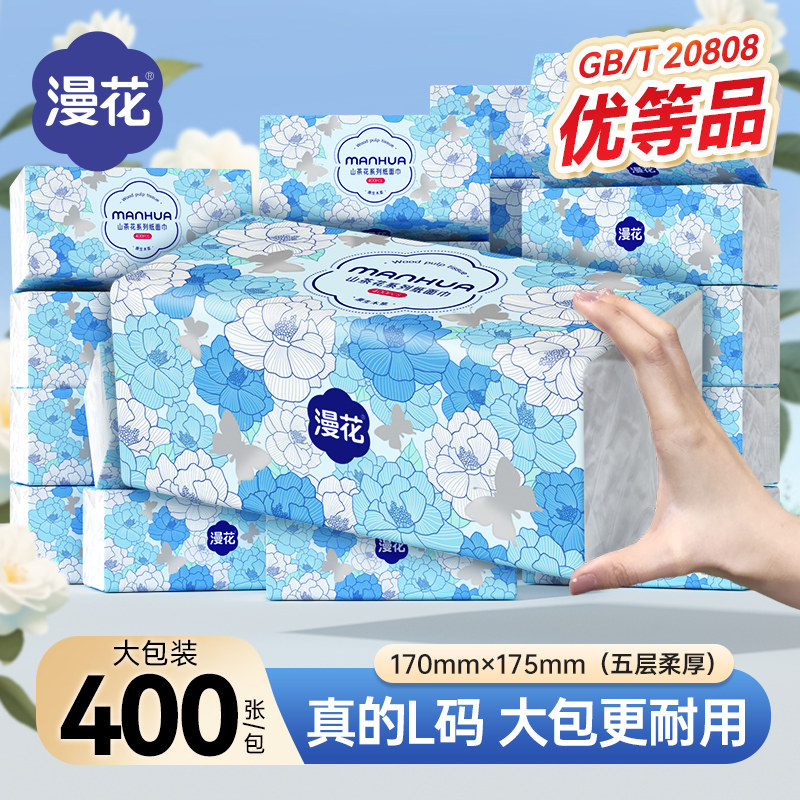 漫花抽纸400张20大包餐巾纸家用
