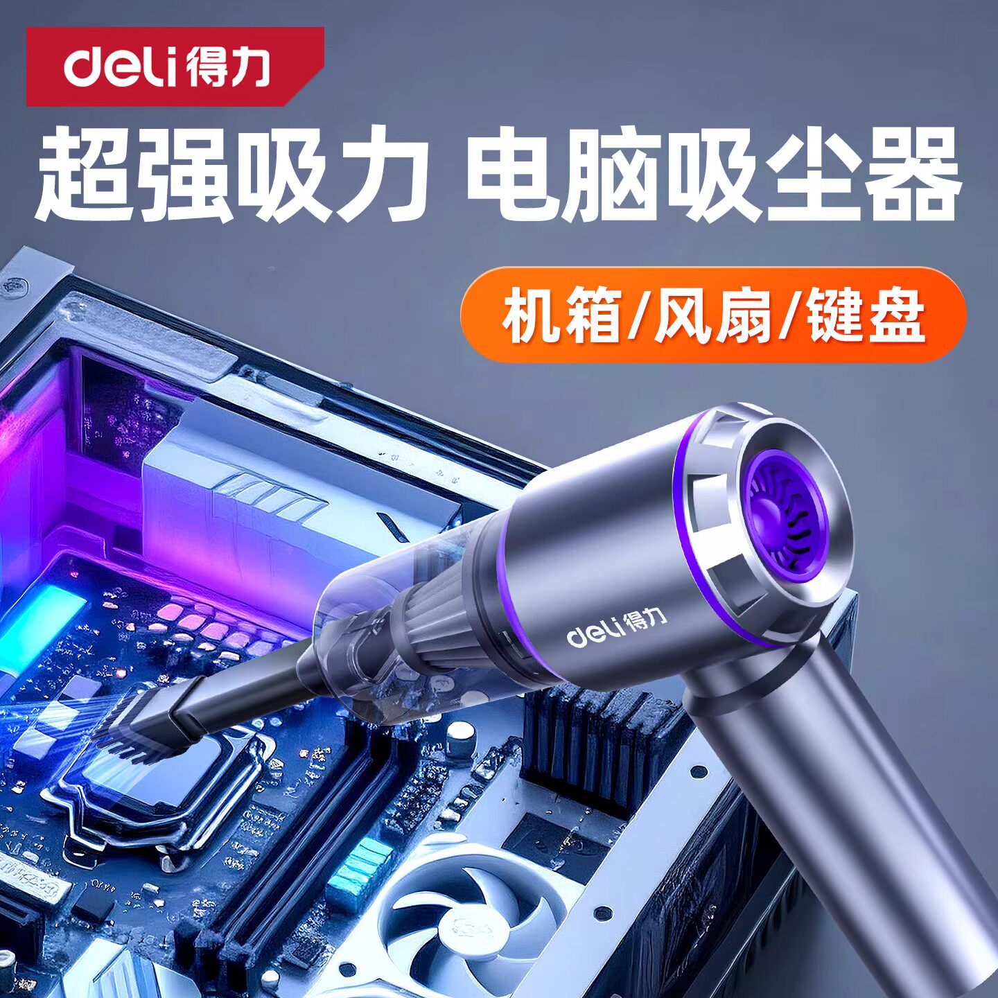 得力车载吸尘器手持小型超强大吸力汽车家用无线充电两用吹吸尘机