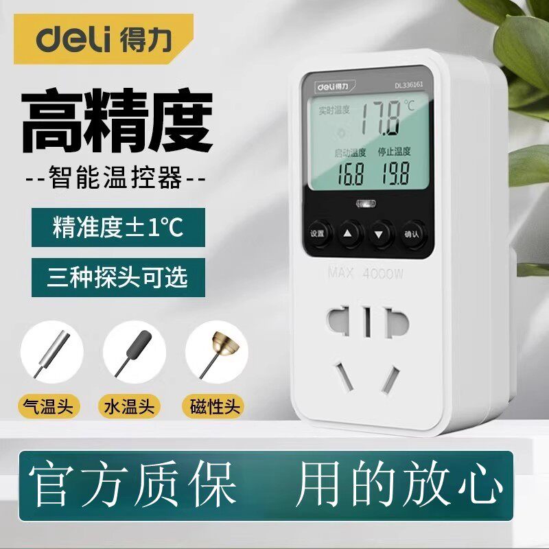 得力温控器温控开关控制器数显智能全自动温控插座通用鱼缸控温器