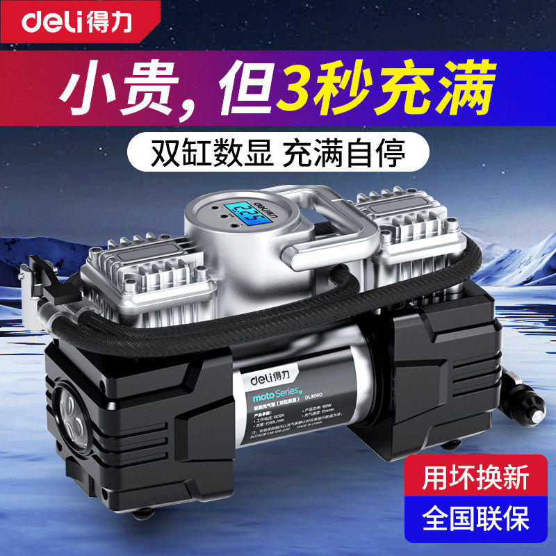 得力车载充气泵十大品牌轮胎带测胎压双缸自动12V打气泵汽车车用