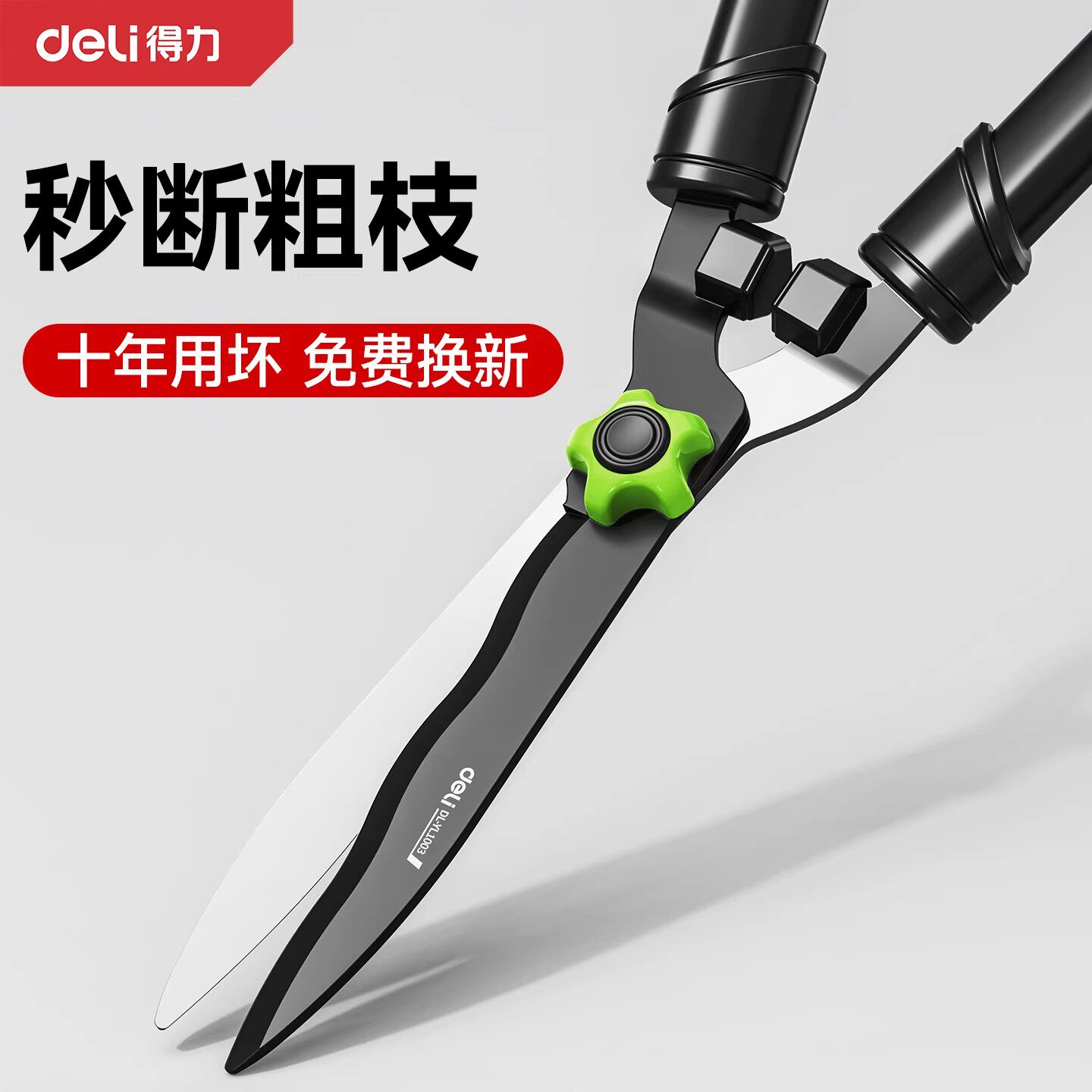 得力大口径修枝剪园林果树修剪