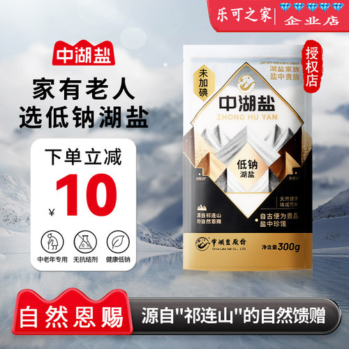 低钠盐300g中湖盐天然不加碘食盐