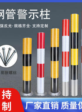 EGP膜警示柱钢管道路防撞柱道口固定红白反光立柱安全警示桩镀锌
