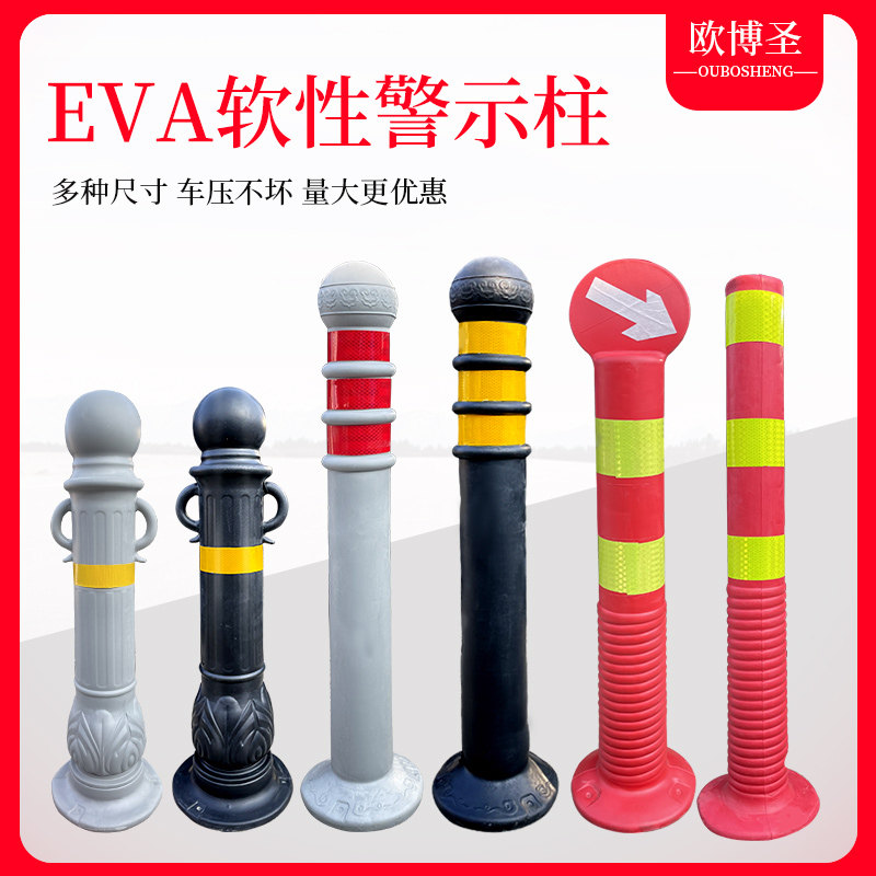 塑料警示柱EVA弹力柱隔离桩路障锥反光防撞柱道路警示桩不倒翁