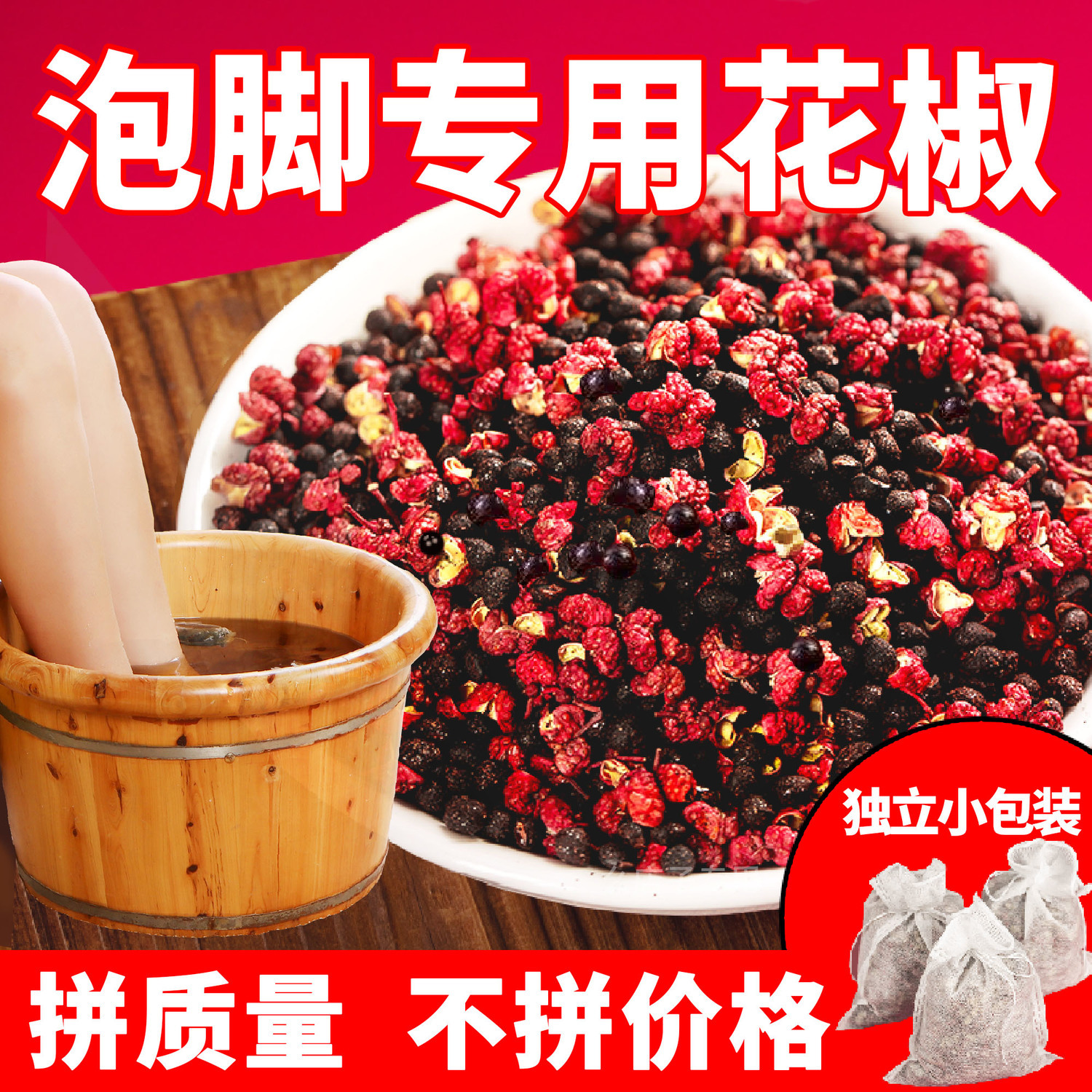 泡脚专用花椒粒红花椒大红袍泡澡麻椒散装包邮500g足浴包男女包邮