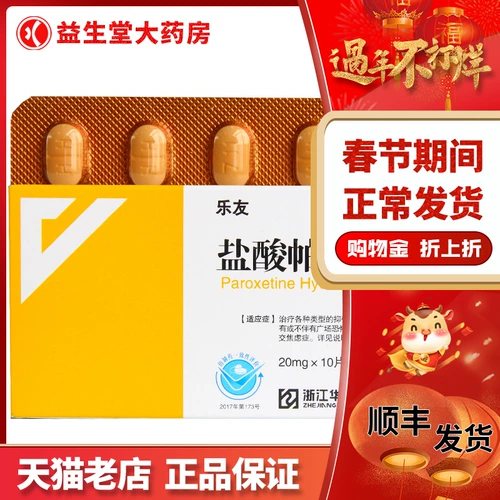 Leyou Leyou Pacoridine Pacorine Таблетки 20 мг*20 таблетки/коробка