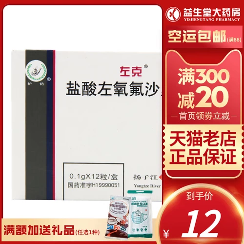 Защитите капсулы Жакллоксила -гидрохлорида 0,1 г*12 капсул/коробку