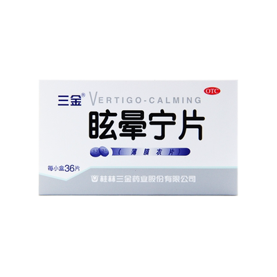 【三金】眩晕宁片0.38g*36片/盒