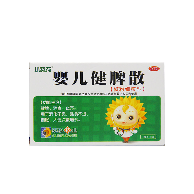 葵花婴儿健脾散10袋健脾消食止泻消化不良乳食不进腹胀大便增多