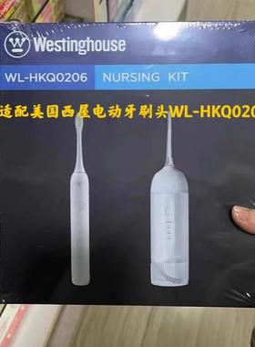 适配Westinghouse美国西屋电动牙刷头WL-HKQ0206替换头成人软毛