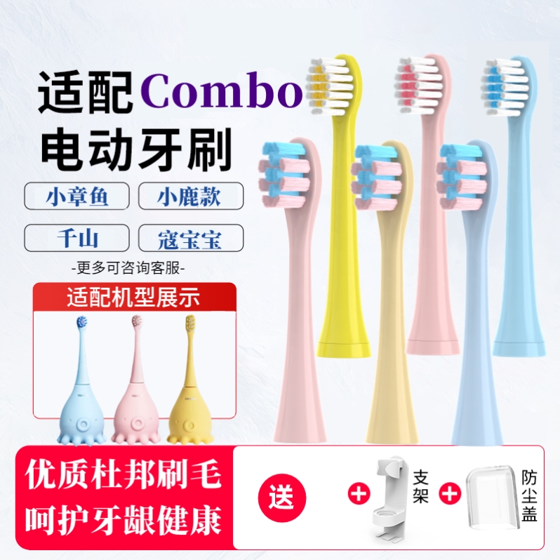 适用combo儿童电动牙刷头魔法棒小学生儿童小章鱼小耳朵S350软毛