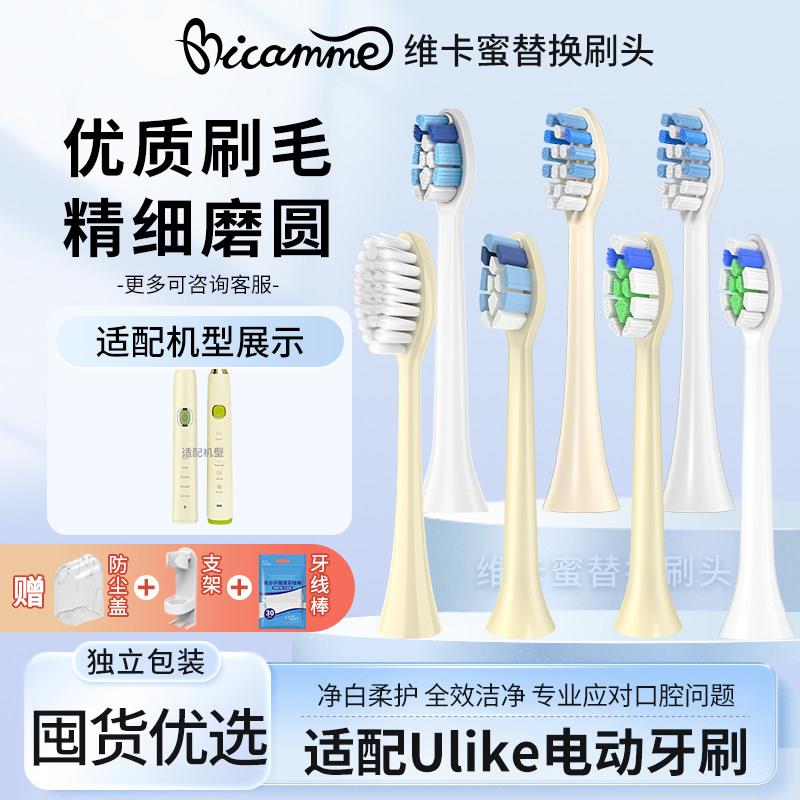 维卡蜜适配拜尔bair电动牙刷替换刷头X1/Splus/x3/X5/x7拜耳X11