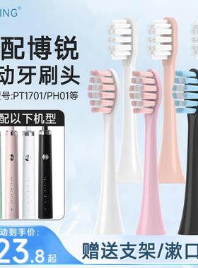 ZSPRING适配博锐POREE电动牙刷头PT1701/PH01替换头通用成人软毛