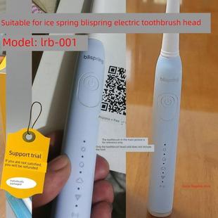 适配冰泉电动牙刷头blispring青春系列刷头LRB-001