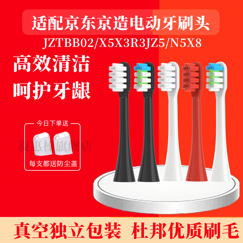 适配京东京造电动牙刷头JZTBB02/X5X3/R3JZ5/N5X8极物JZAO软毛