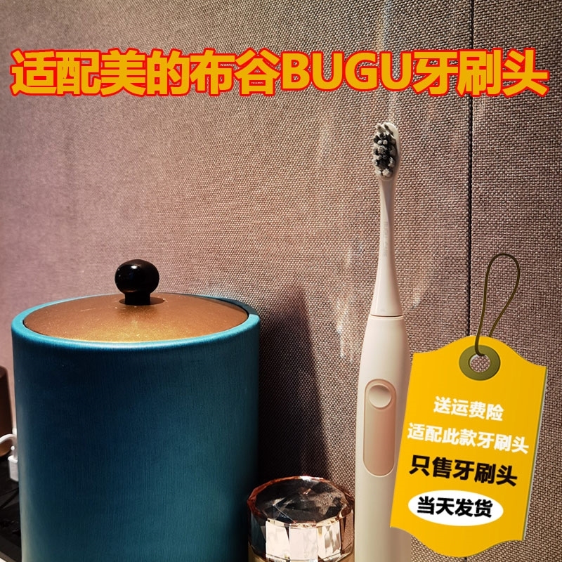 适配美的集团布谷BUGU电动牙刷头ET11X2/BG-ET1智慧家居替换头