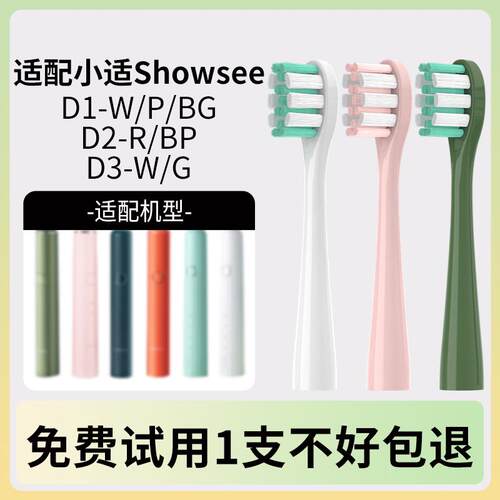 维卡蜜替换头适配小适showsee电动牙刷刷头D1/D2/D3清洁橄榄绿刷