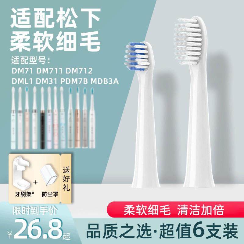 适配doltz松下电动牙刷头EW-DM71/PDM7B儿童DM31替换MDB3A软毛