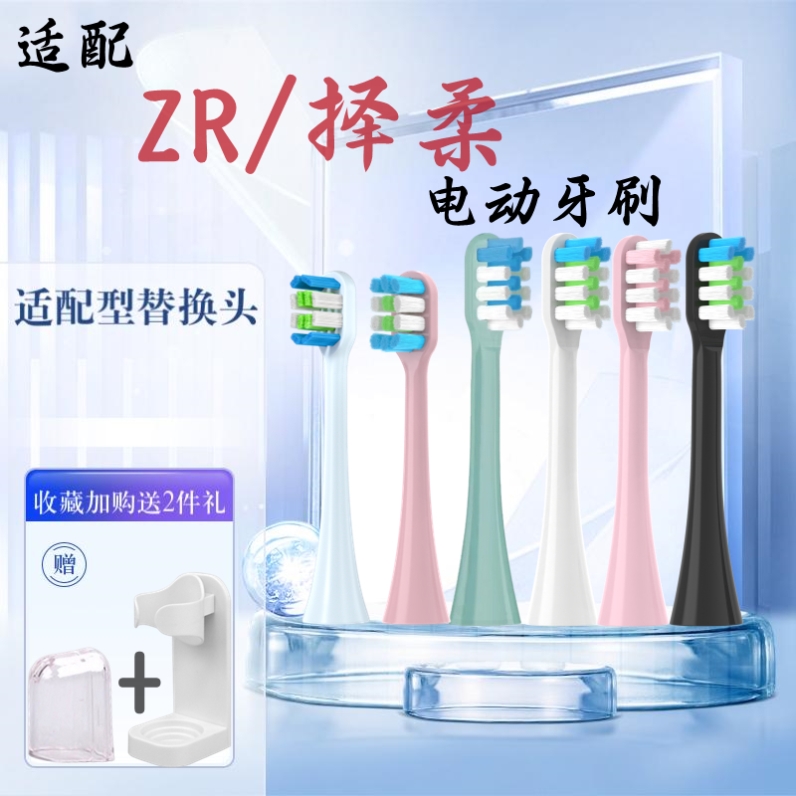 ZR/泽柔电动牙刷Z3/Z5/Z7牙刷替换头适配型8/12支装软毛儿童刷头