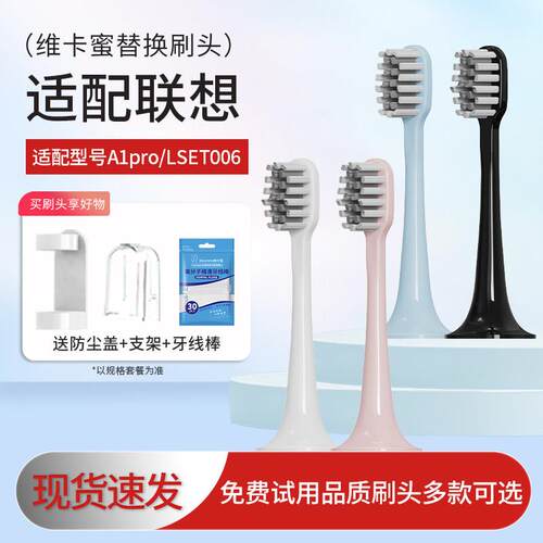 维卡蜜适配Lenovo联想A1pro电动牙刷头LSET006替换头WOLO-ZNYS-P
