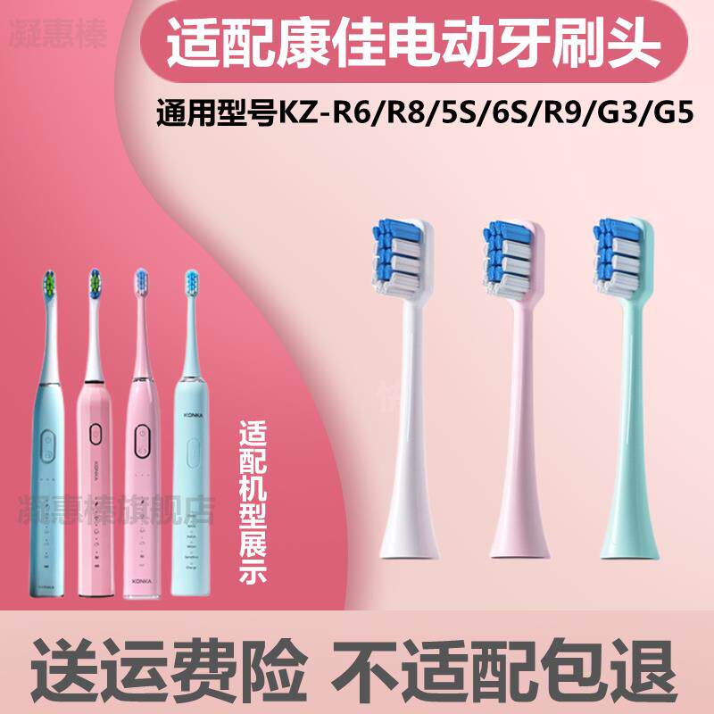 适配KONKA康佳电动牙刷头KZ-R6/R8/5S/6S/R9/G3G5替换软毛通用8支