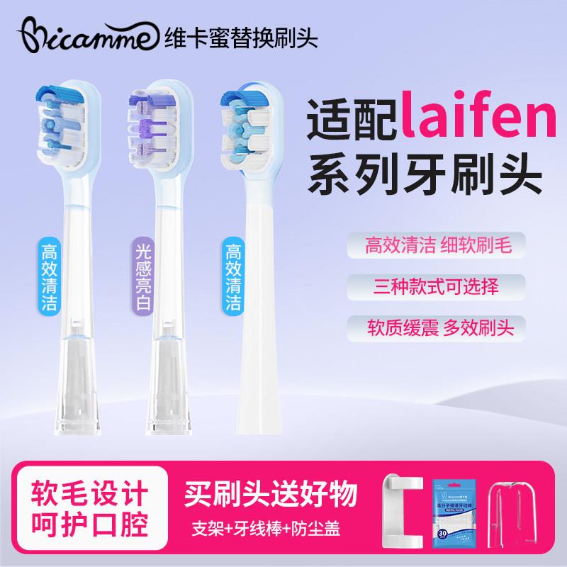 维卡蜜适配Laifen徕芬扫振电动牙刷头LFTB01-P/A/S软毛替换莱芬