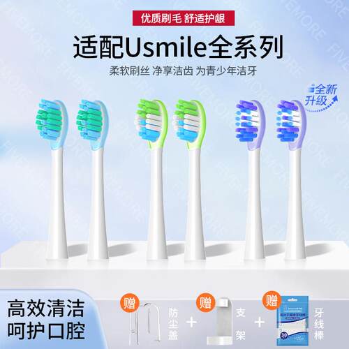 维卡蜜适配usmile笑容加电动牙刷头Q20/T10儿童青少年软毛替换头