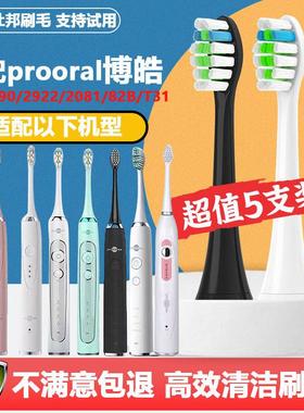 适配博皓/博浩proora电动牙刷头rts2081/82B/S227T09T31/2061