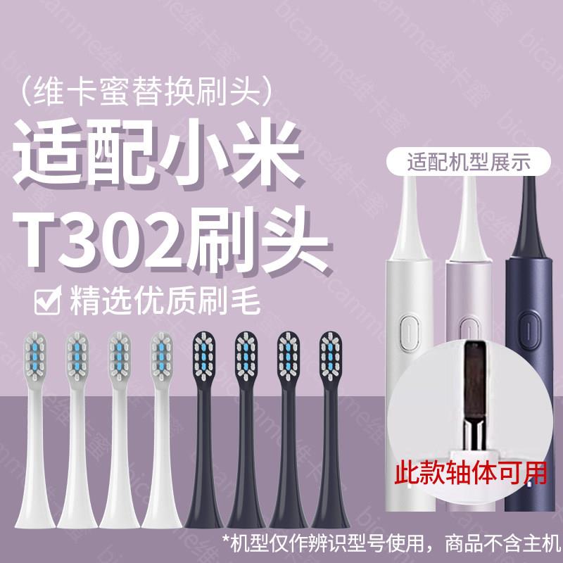 维卡蜜适配小米电动牙刷头T302专用MJIA米家电动牙刷头