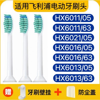 适用飞利浦电动牙刷头HX6011/05 HX6021/05 HX6016/05通用替换头