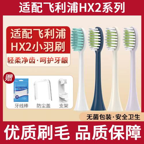 适配飞利浦电动牙刷头小羽刷hx2471/2421/2431/02/S1