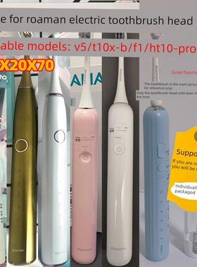 适用ROAMAN罗曼电动牙刷头V5/T10X-B/F1/HT10-Pro/L11/X20X70替换