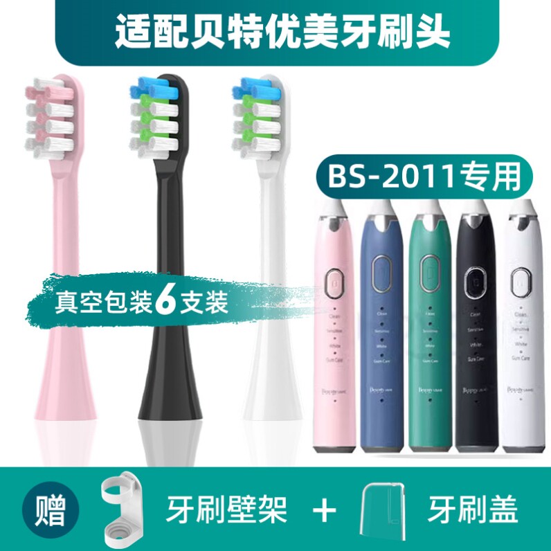 适配BTYM/贝特优美电动牙刷头替换通用BS-2011成人声波软刷毛