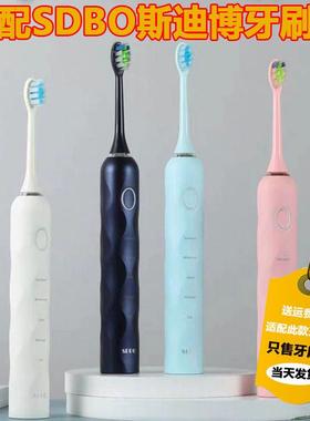 适用于SDBO斯迪博电动牙刷头P100/P700/P900通用替换清洁型