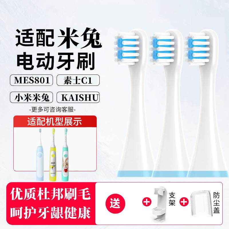 凝惠榛适配米兔儿童电动牙刷头小米米家MES801软毛刷素士C1替换头