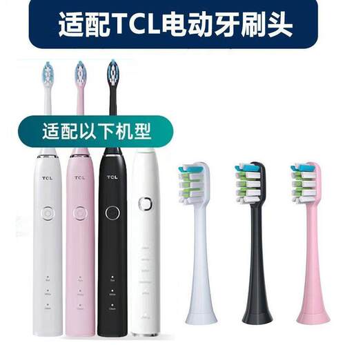 适配TCL电动牙刷头XESS D1F/D5V/D1C/D1P清洁软毛成人替换牙刷头