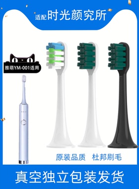 适配时光颜研究所for雅萌YAMAN电动牙刷刷头YM-001替换头通用歌露