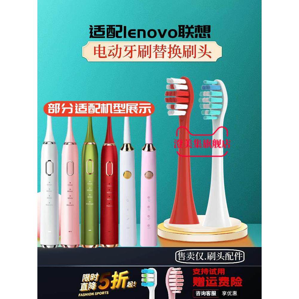 适用lenovo联想电动牙刷头A1/A2/B002/4/5/6/9/T2/SET003替换刷