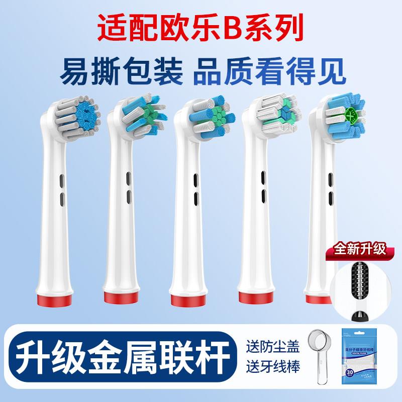 适配博朗OralB/欧乐B电动牙刷头欧乐比D12D16/3757替换通用头