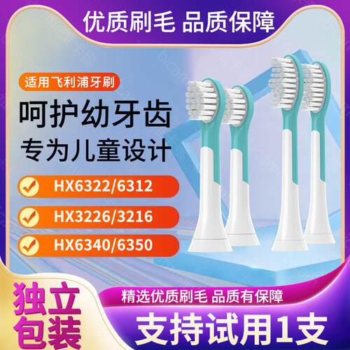 适配飞利浦儿童电动牙刷头适用HX6322/6340/6312/6032/6320