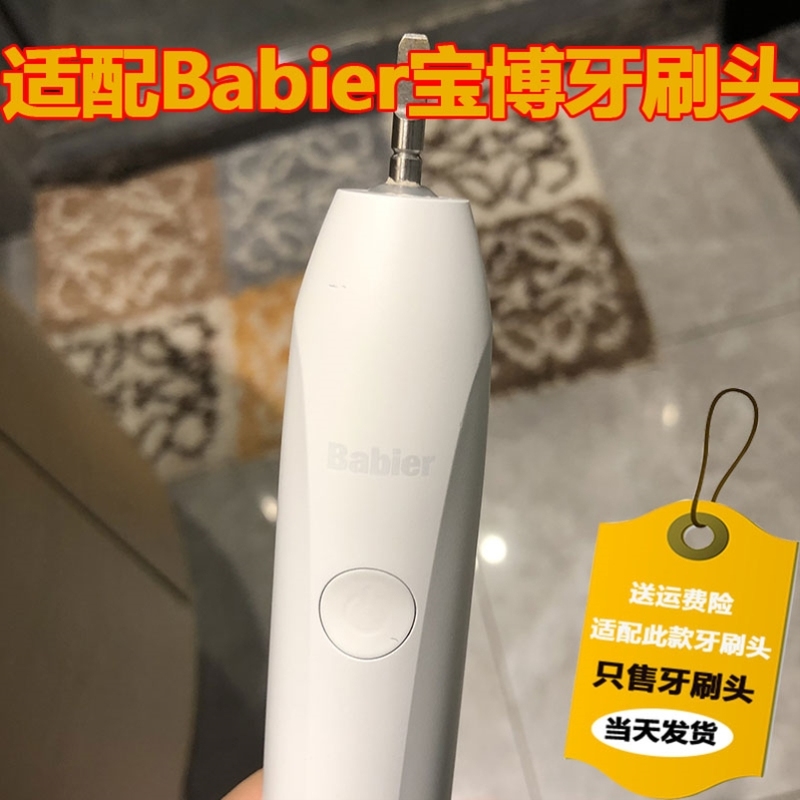 适配宝博Babier电动牙刷头SF-S01电动牙刷头电动牙V1V4牙刷头