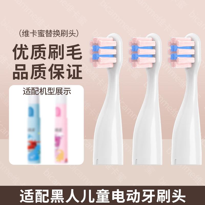 维卡蜜适配好来DARLIE黑人儿童电动牙刷头ETK1小孩宝宝替换牙刷头