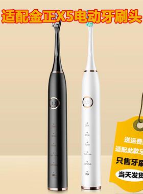 适配 Nontaus金正电动牙刷头X5成人替换头精选刷毛